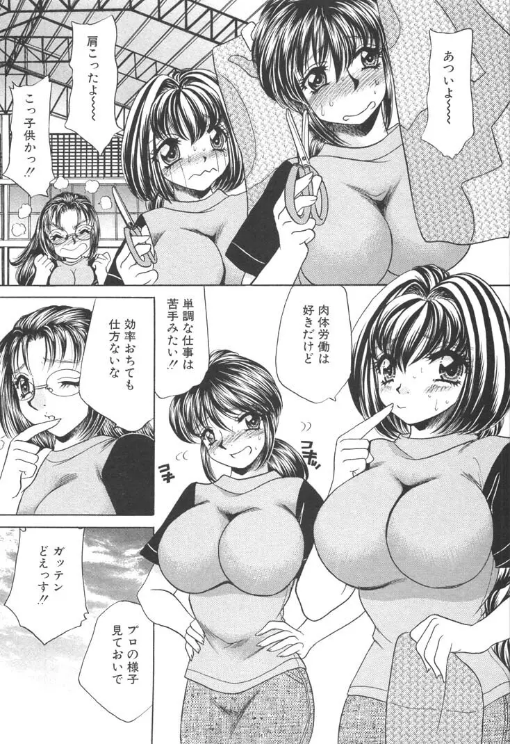 巨乳でガッテン！ 183ページ