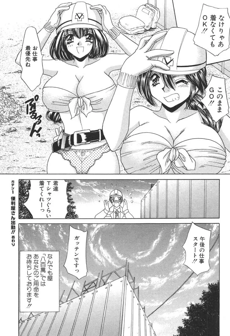 巨乳でガッテン！ 24ページ