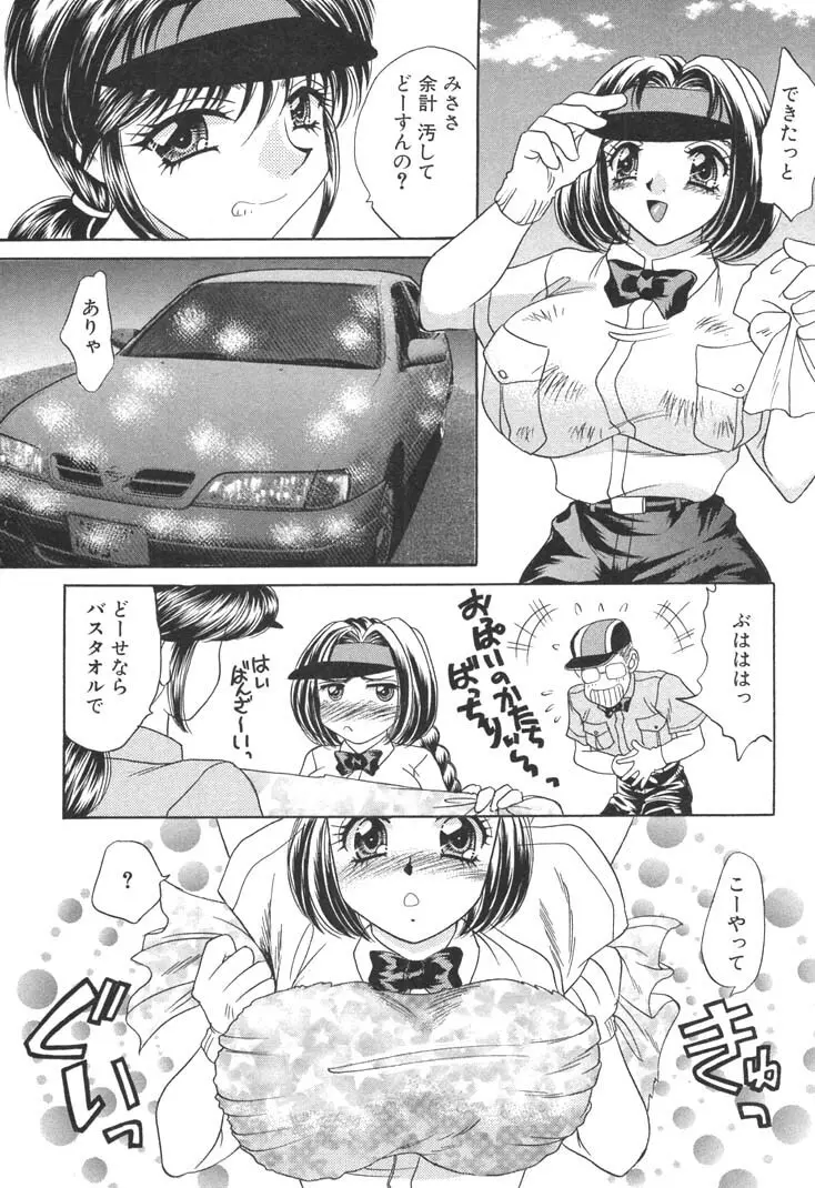 巨乳でガッテン！ 28ページ