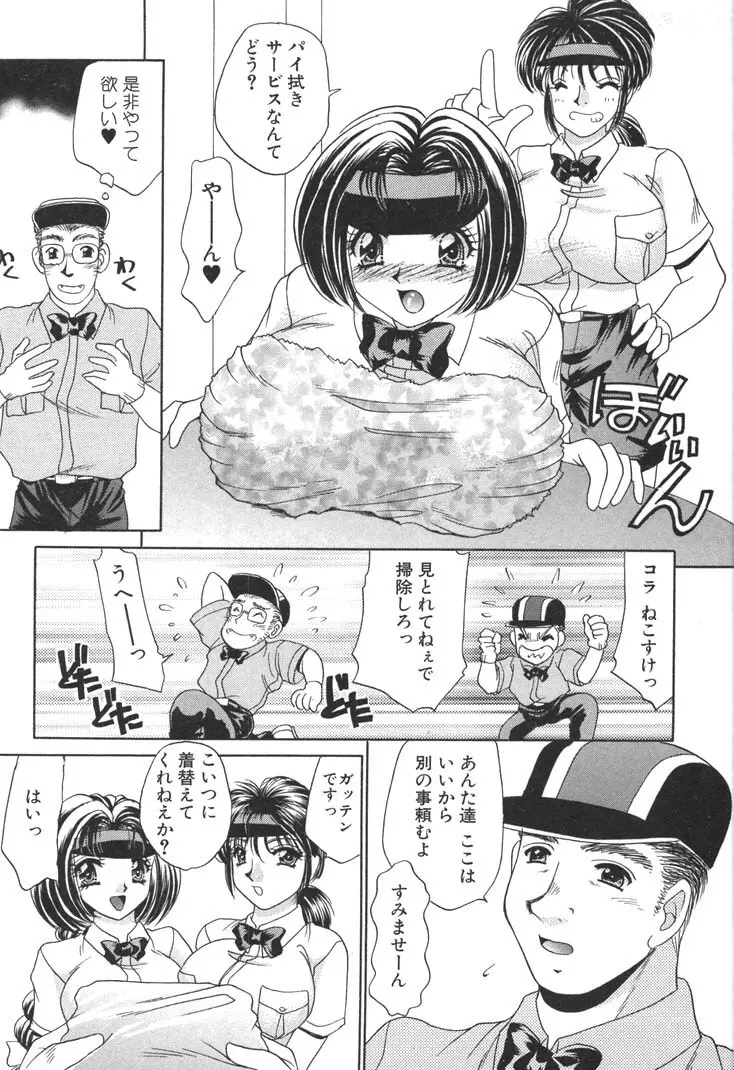 巨乳でガッテン！ 29ページ