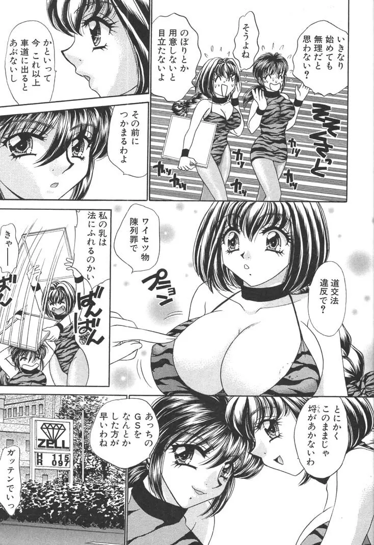 巨乳でガッテン！ 33ページ