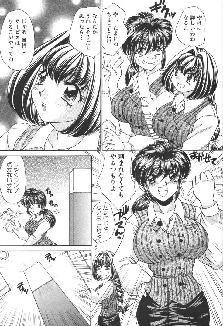 巨乳でガッテン！ 77ページ