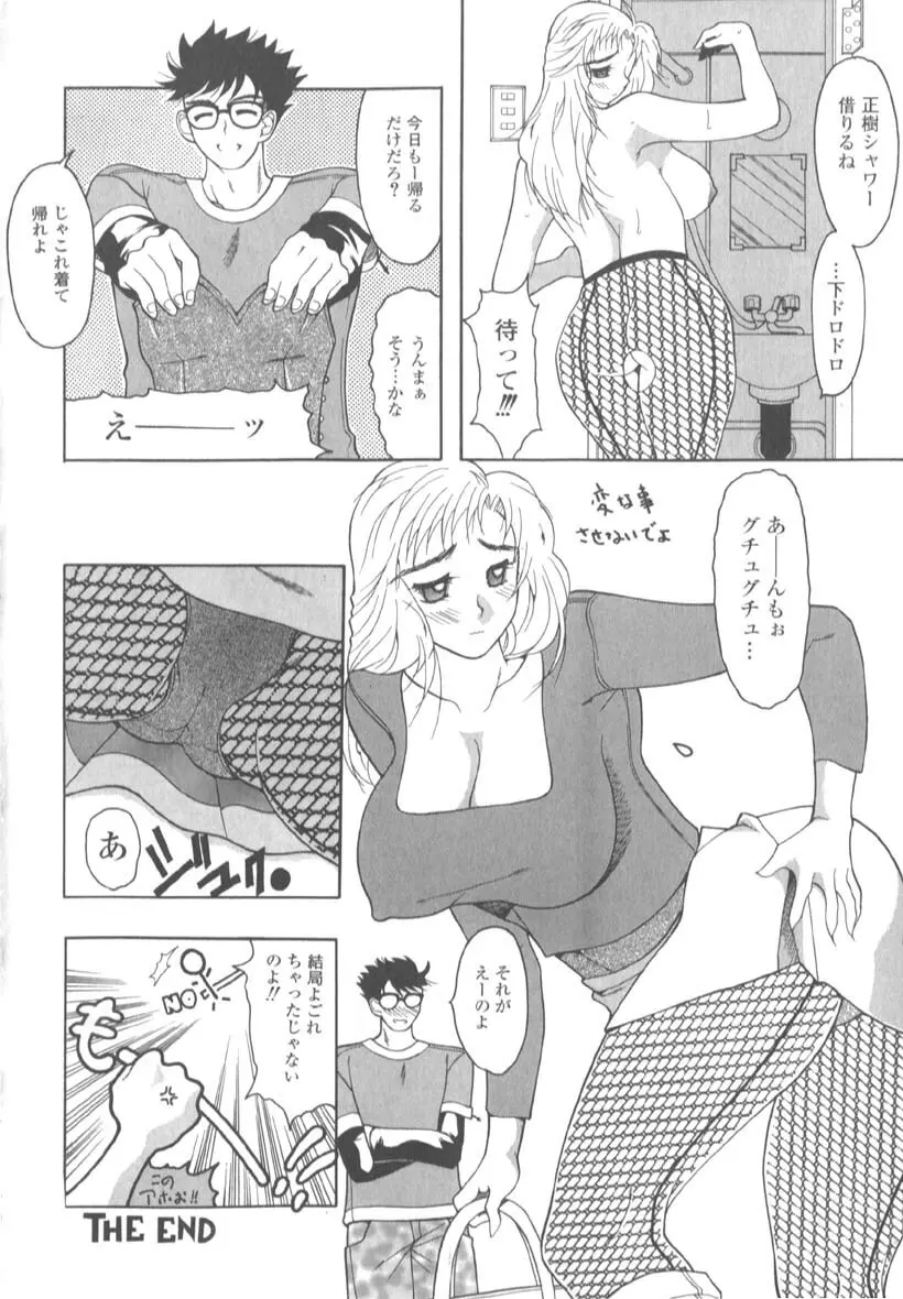 淫猥な肉体 152ページ