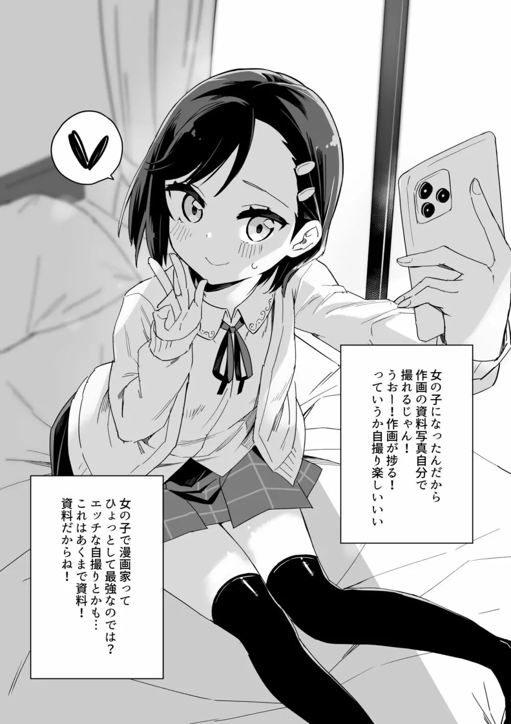 漫画家がTSしたらやること 13ページ