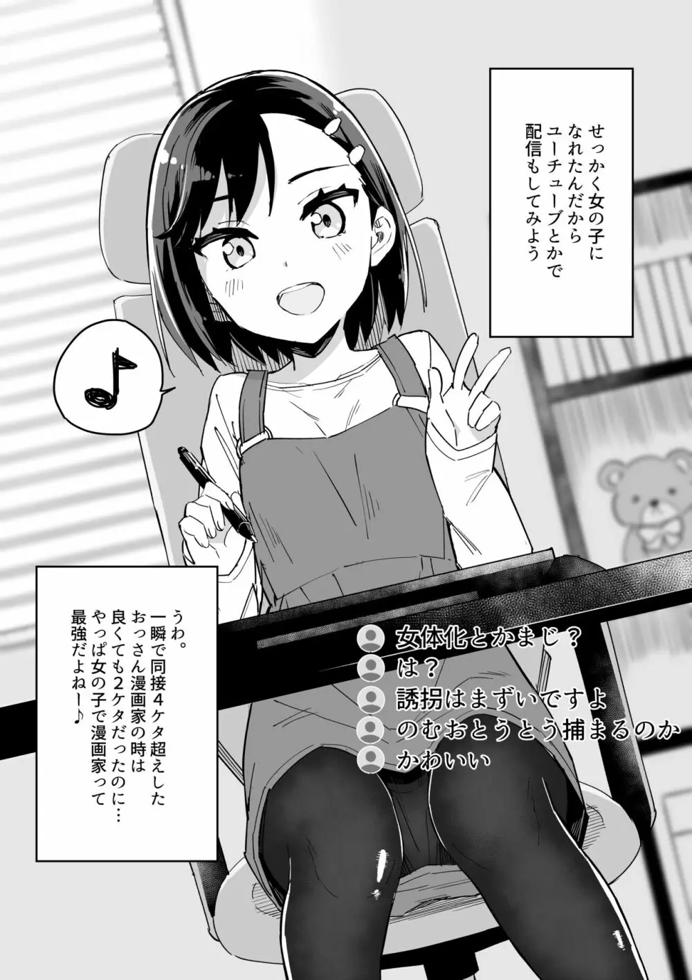 漫画家がTSしたらやること 17ページ