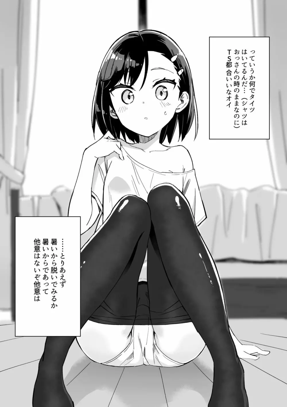 漫画家がTSしたらやること 2ページ