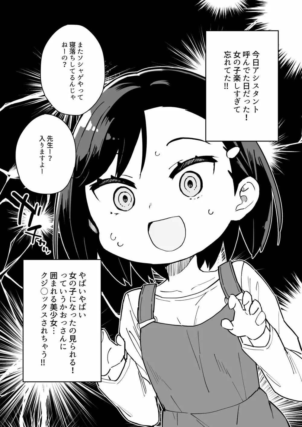 漫画家がTSしたらやること 20ページ