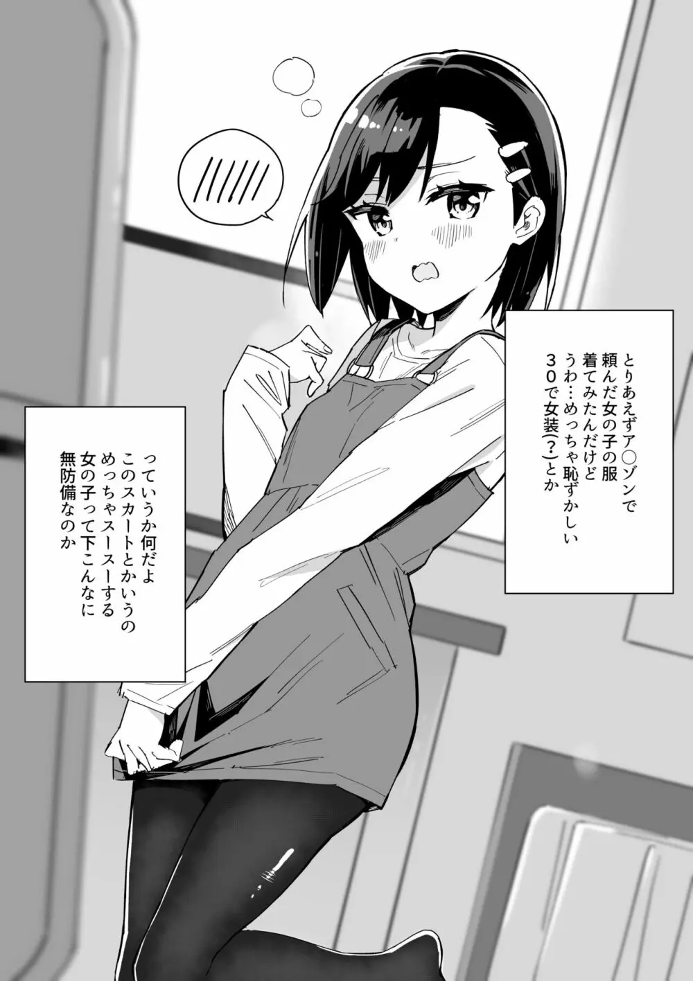 漫画家がTSしたらやること 5ページ