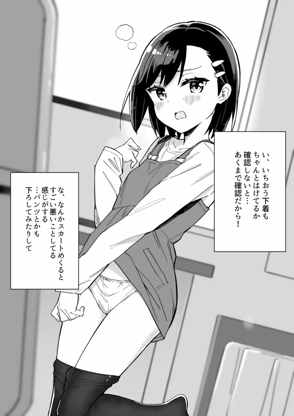 漫画家がTSしたらやること 6ページ