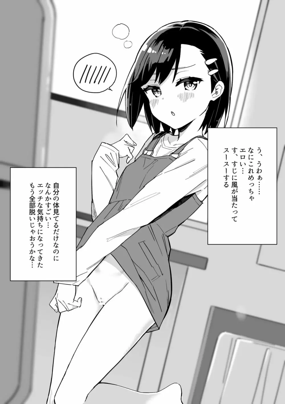 漫画家がTSしたらやること 7ページ