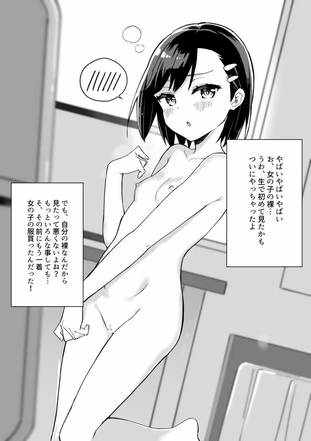 漫画家がTSしたらやること 8ページ