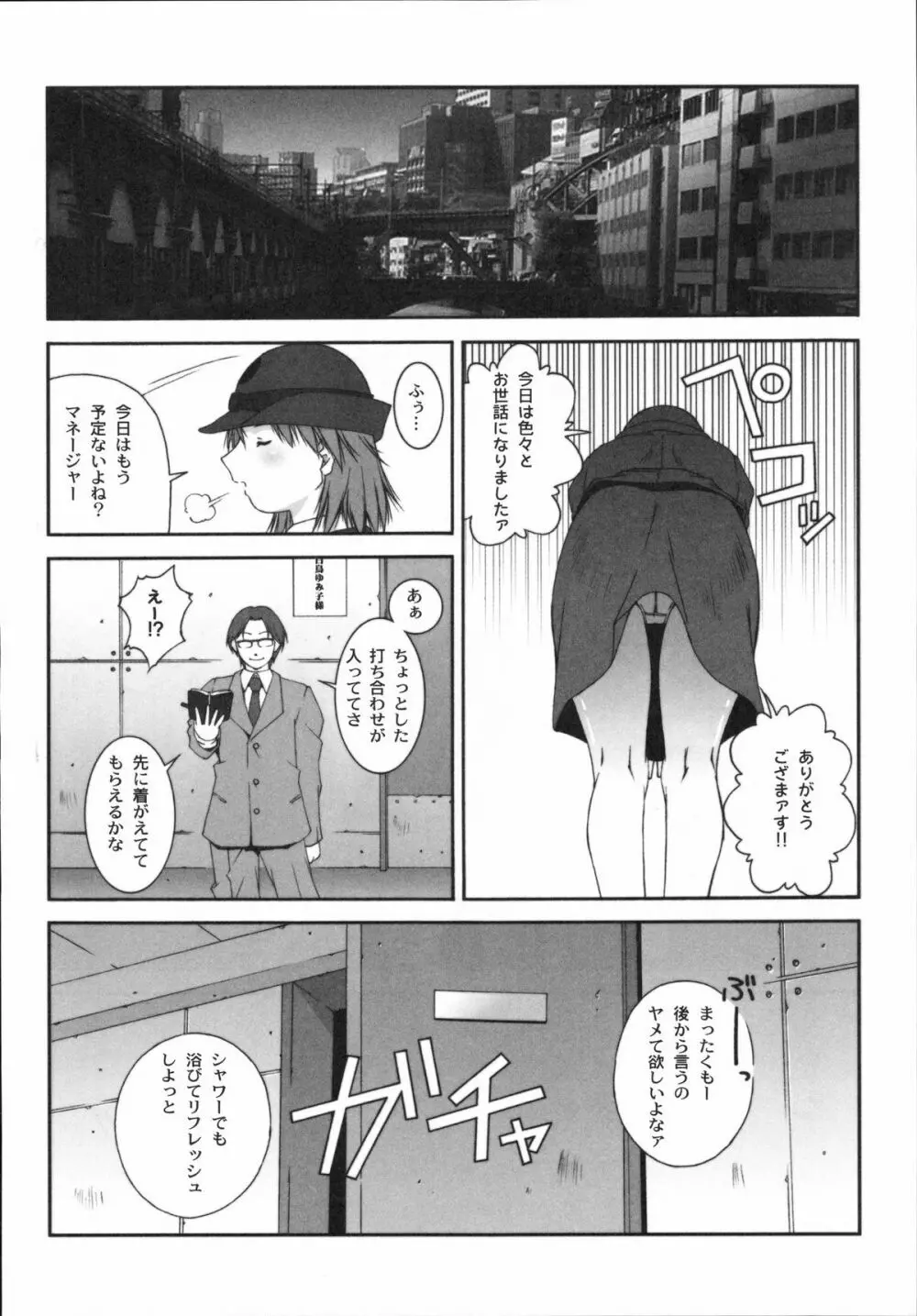 真髄 VOL.3 85ページ