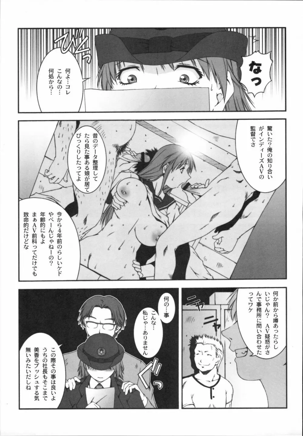 真髄 VOL.3 88ページ