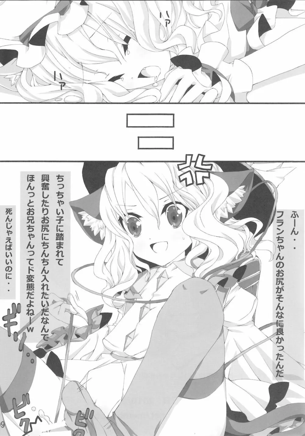 クロネコ シロネコ 8ページ