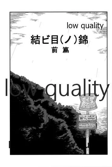 (軍令部酒保合同演習令和参年冬季) [DVコミュニケイションズ (DOVA)] 結ビ目(ノ)錦〈前篇〉 (艦隊これくしょん -艦これ-) 4ページ