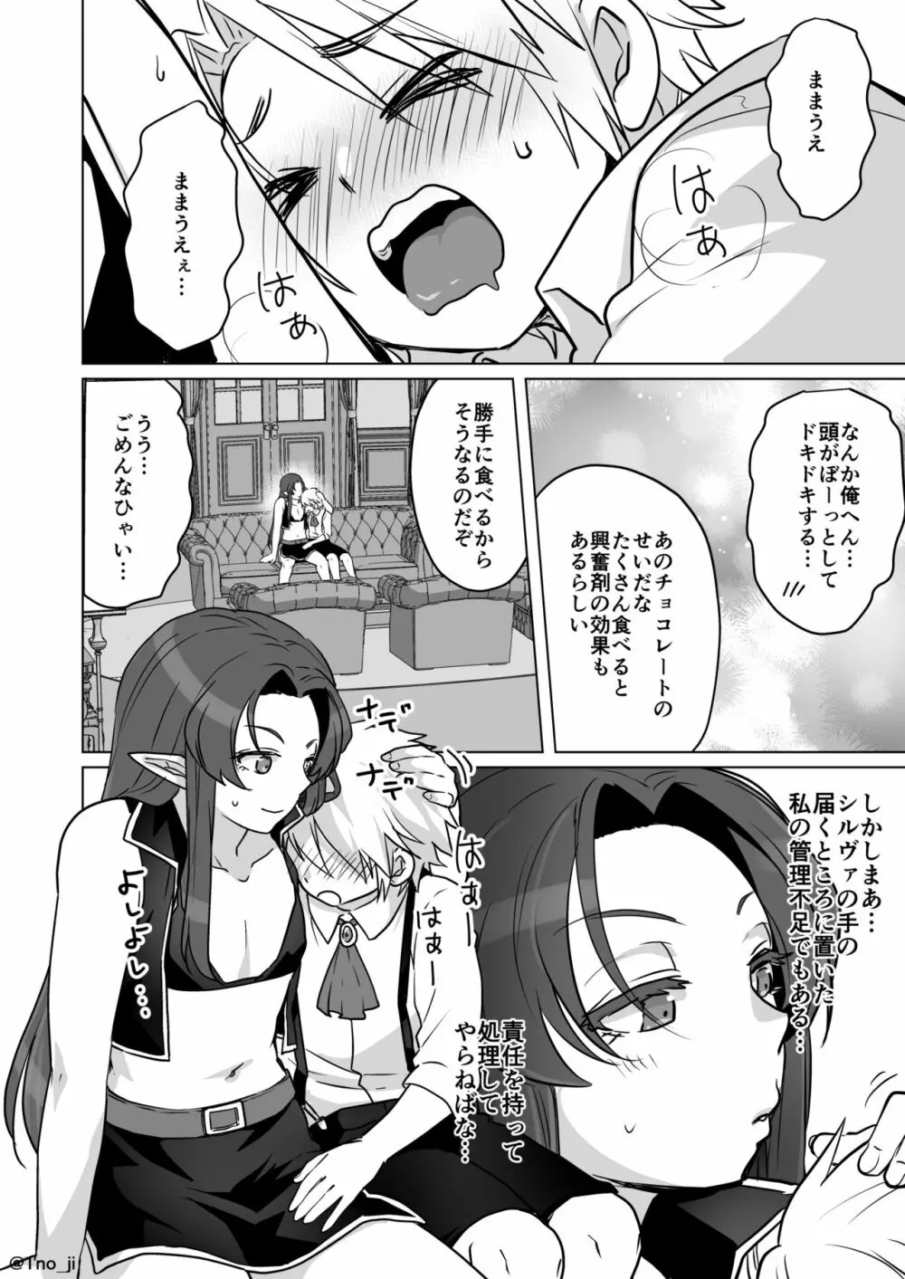 息子のちんちんを食べちゃう漫画 2ページ