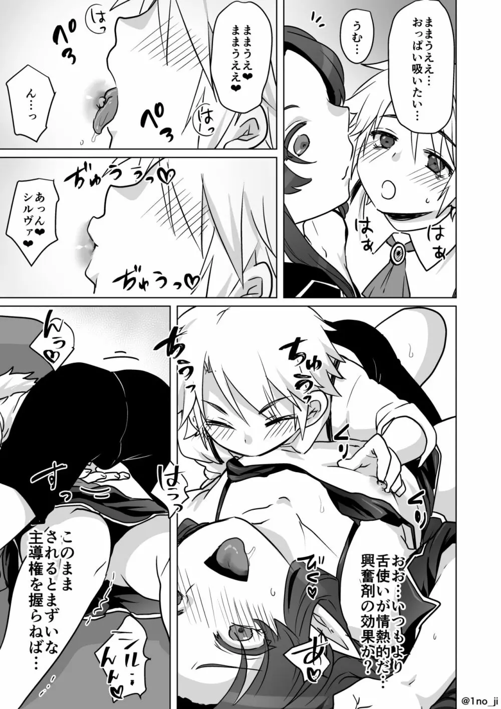 息子のちんちんを食べちゃう漫画 3ページ