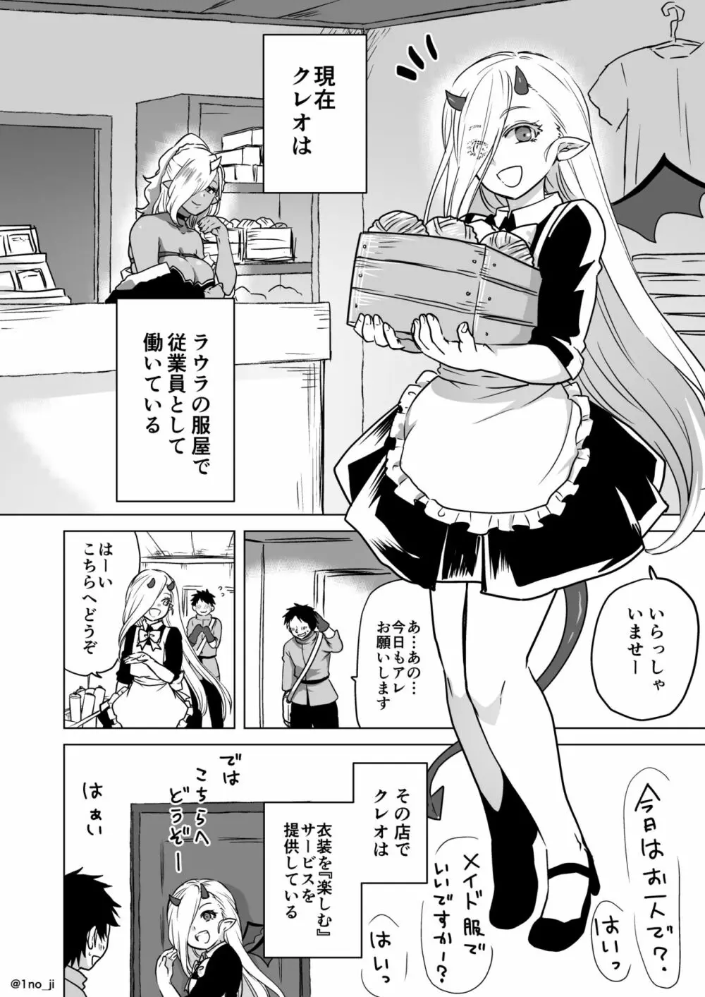 淫魔クレオくんのお仕事漫画