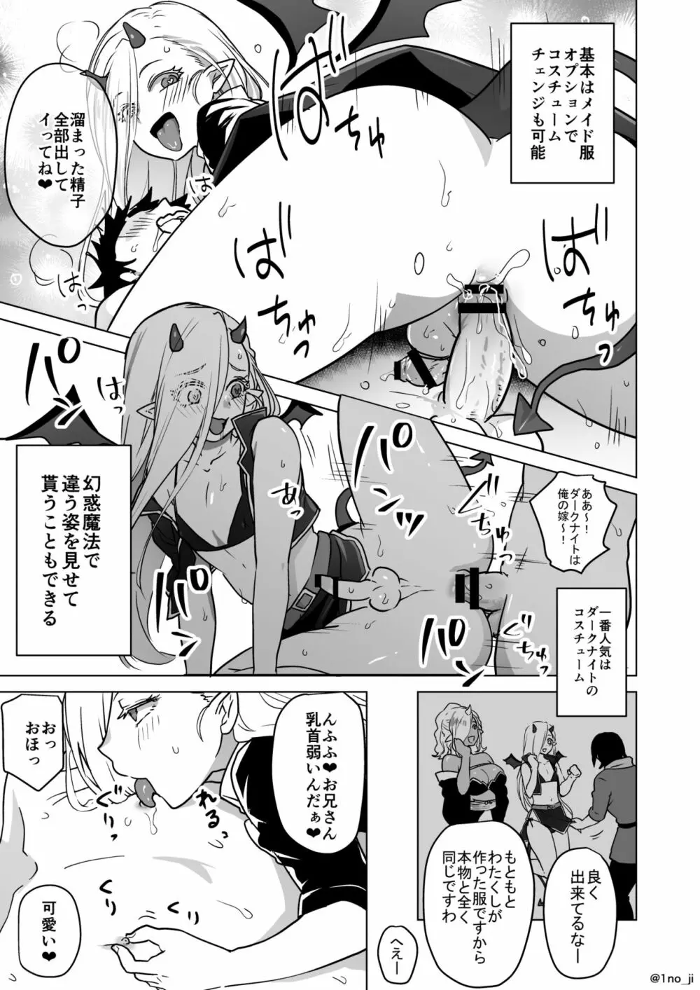 淫魔クレオくんのお仕事漫画 2ページ