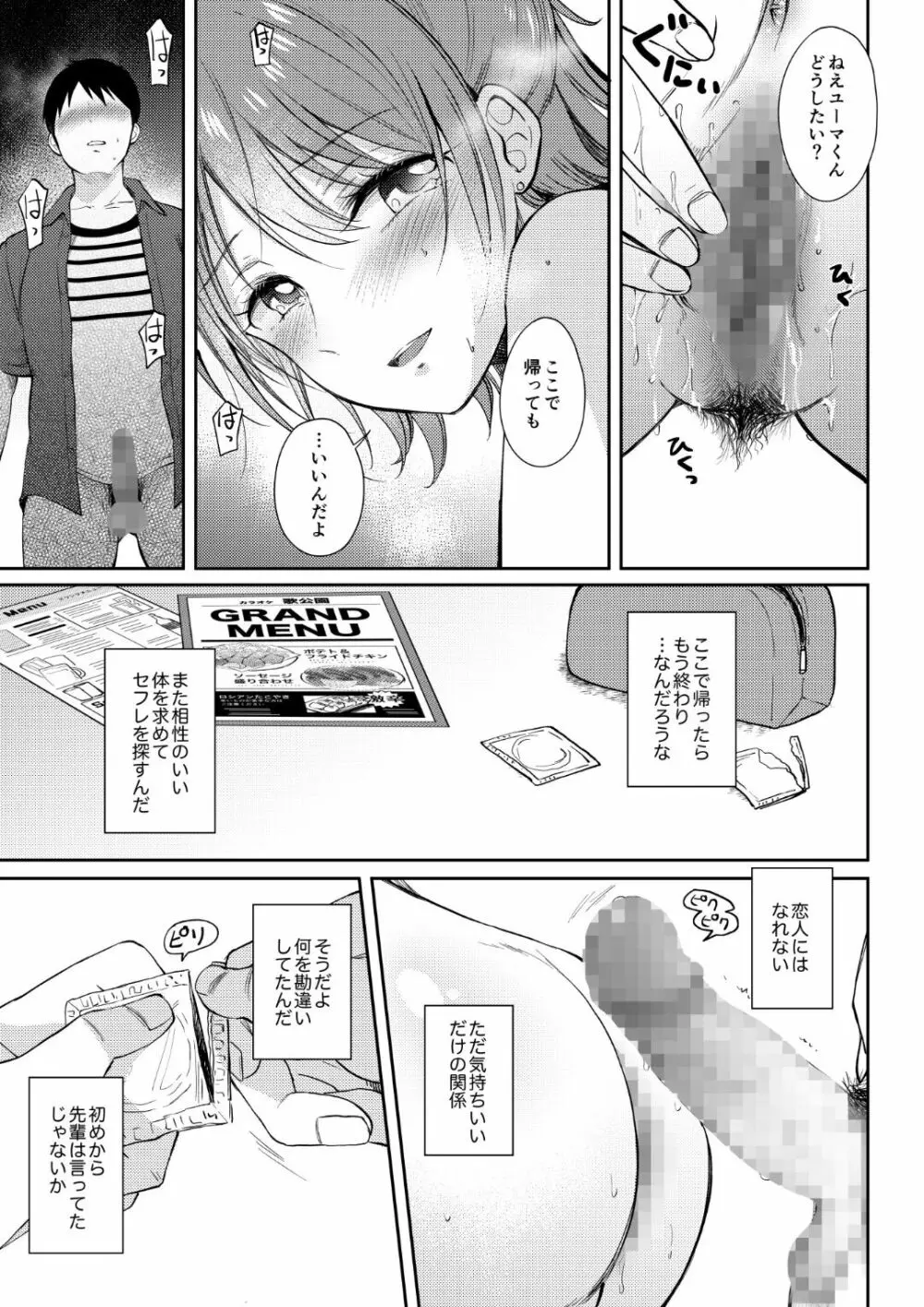 セフレのセンパイ 3 34ページ