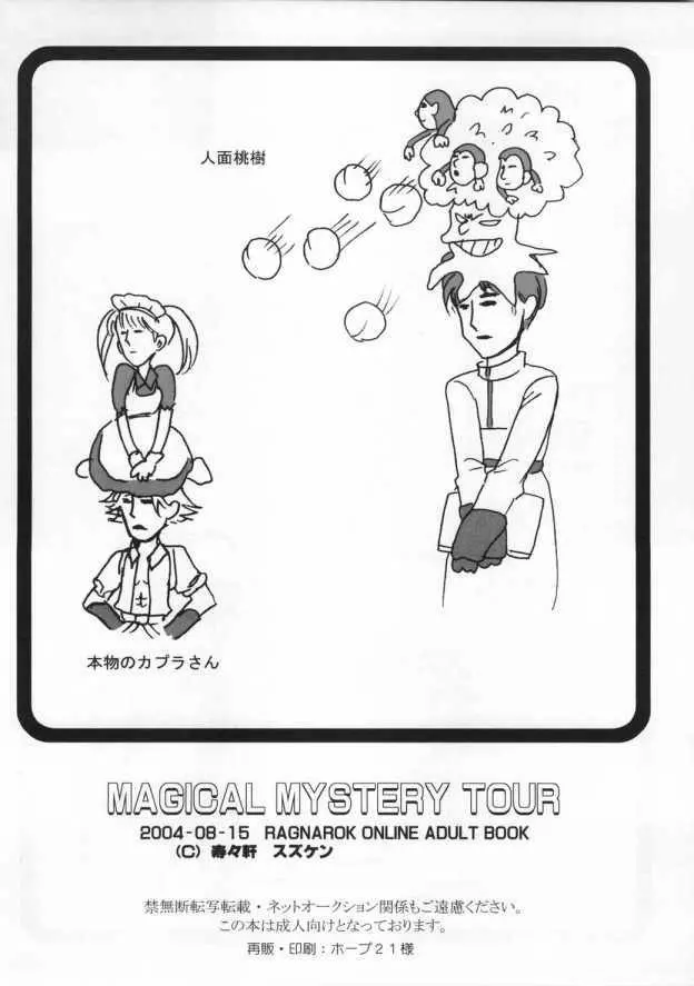 MAGICAL MYSTERY TOUR 25ページ