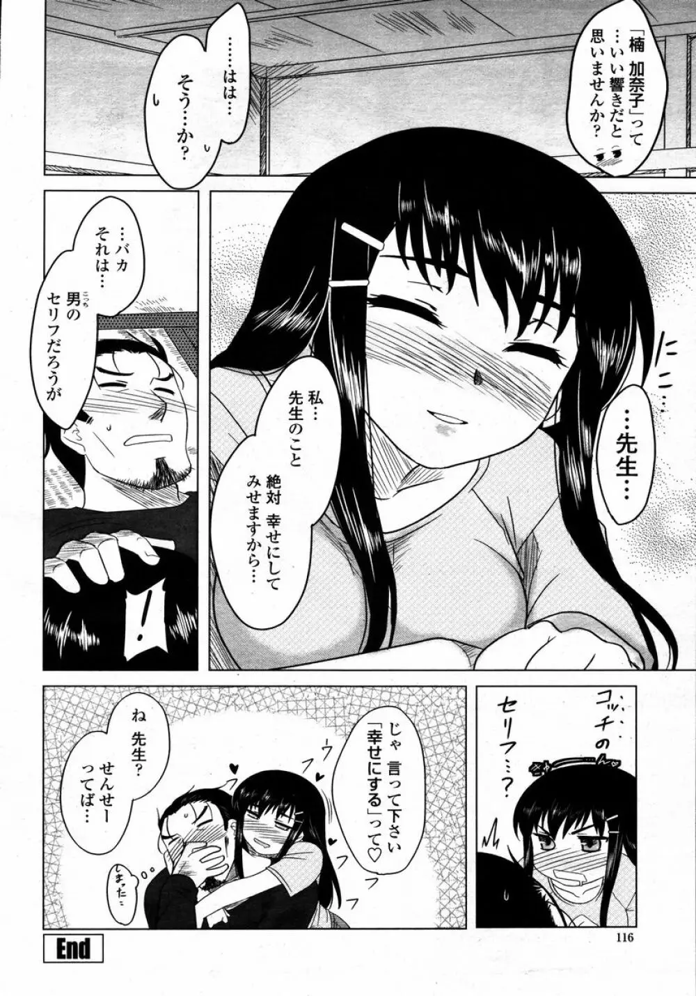 COMIC 桃姫 2008年01月号 116ページ