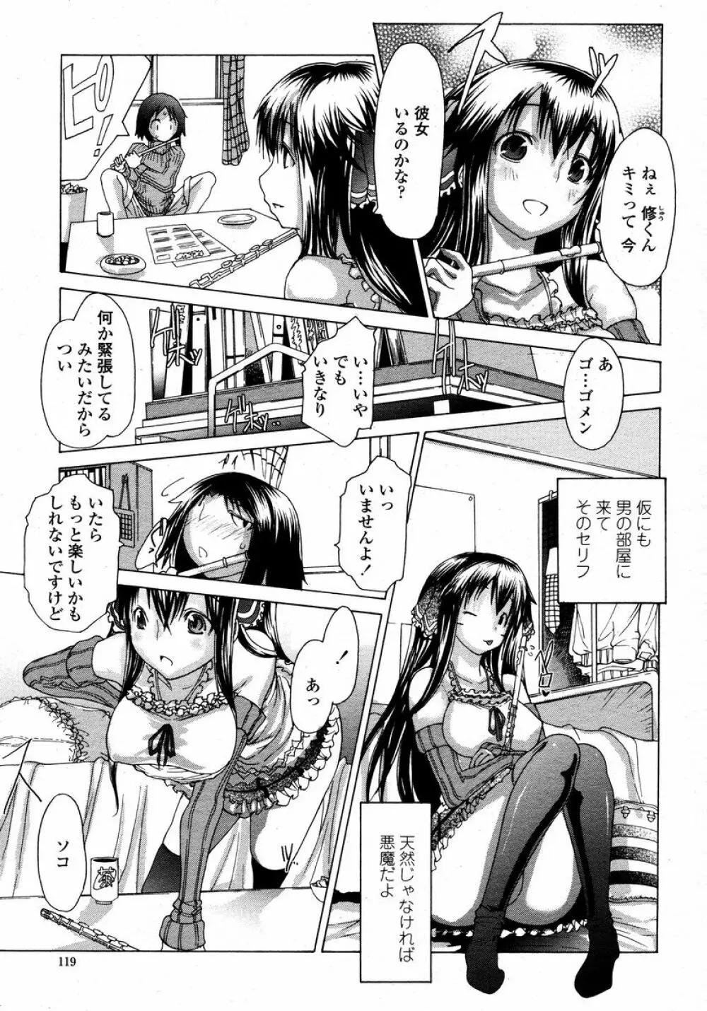 COMIC 桃姫 2008年01月号 119ページ