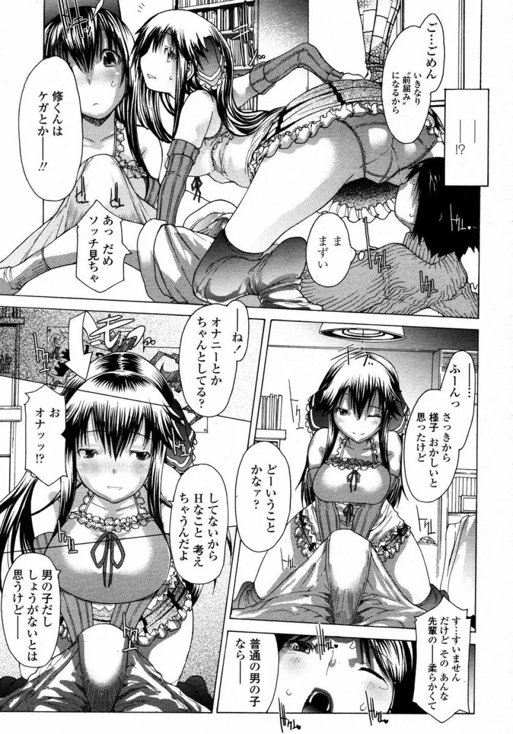 COMIC 桃姫 2008年01月号 121ページ