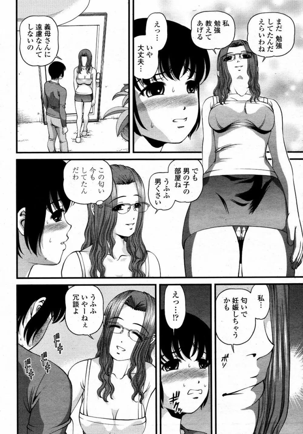 COMIC 桃姫 2008年01月号 180ページ