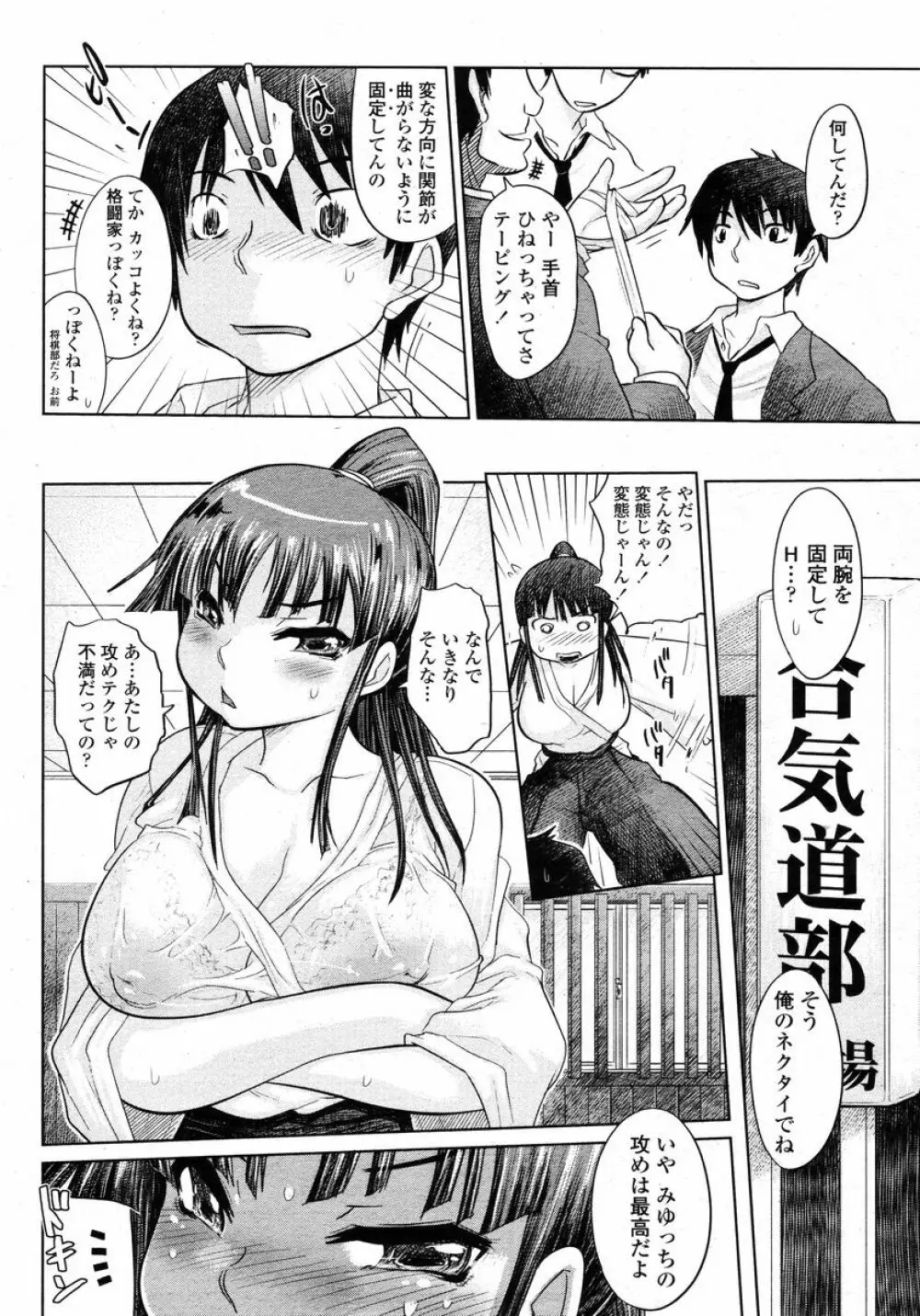 COMIC 桃姫 2008年01月号 198ページ