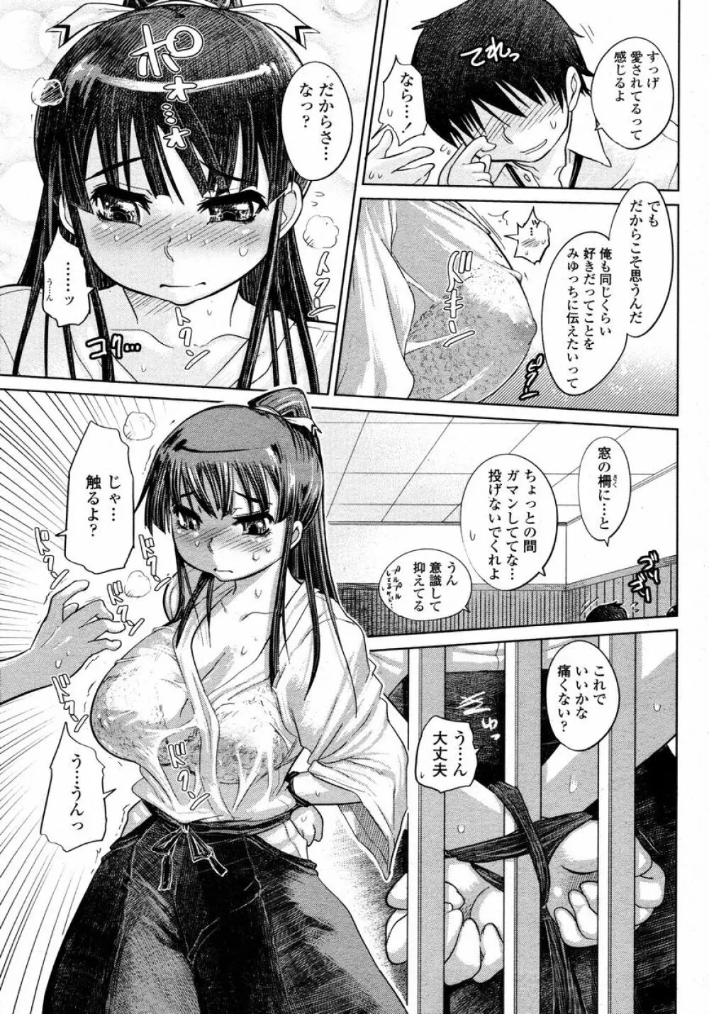 COMIC 桃姫 2008年01月号 199ページ