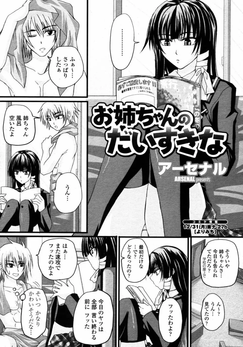 COMIC 桃姫 2008年01月号 211ページ