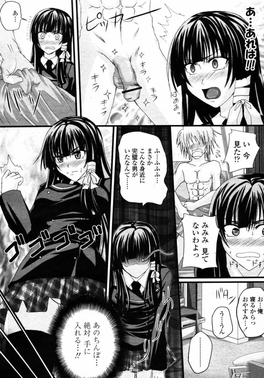 COMIC 桃姫 2008年01月号 214ページ