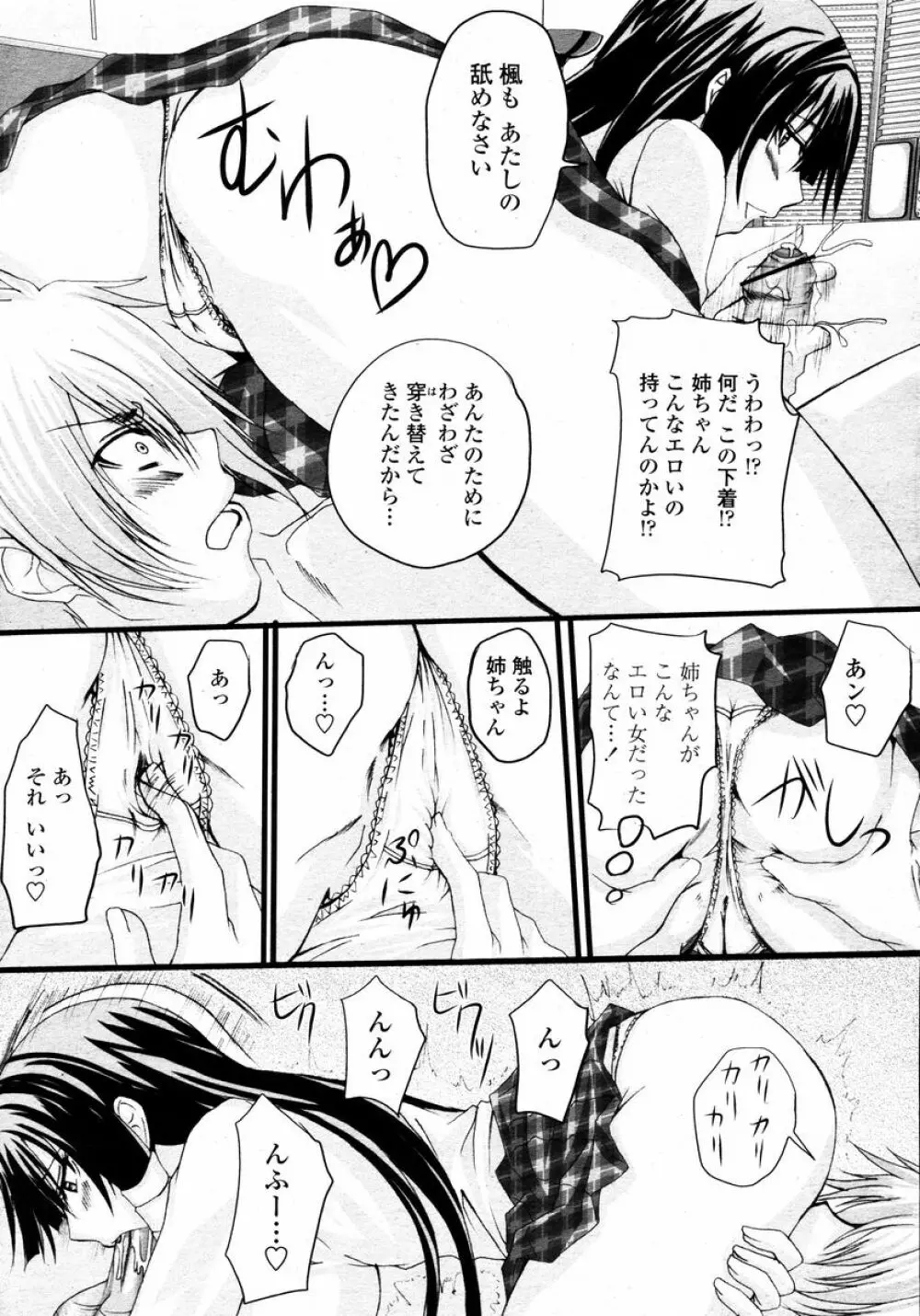 COMIC 桃姫 2008年01月号 219ページ