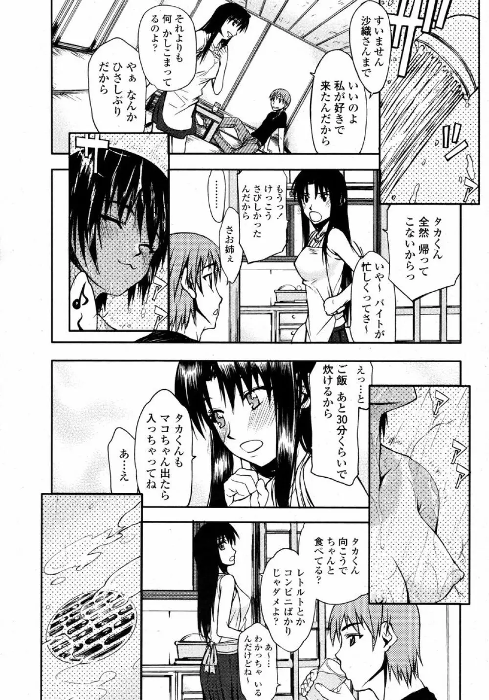 COMIC 桃姫 2008年01月号 231ページ