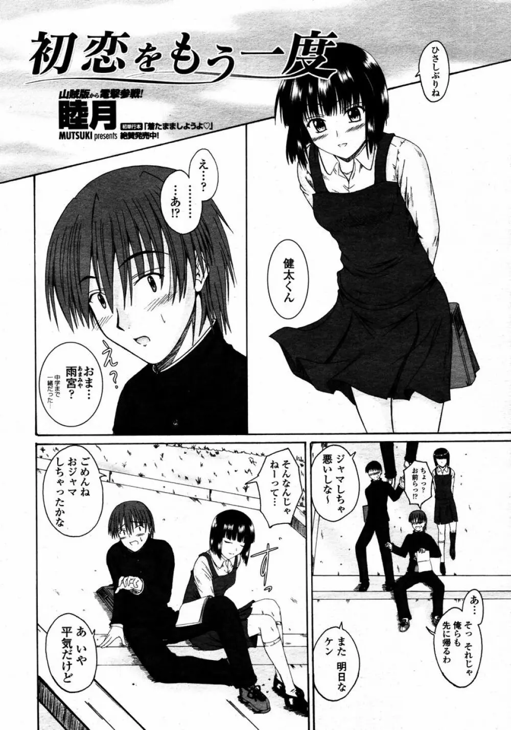 COMIC 桃姫 2008年01月号 266ページ