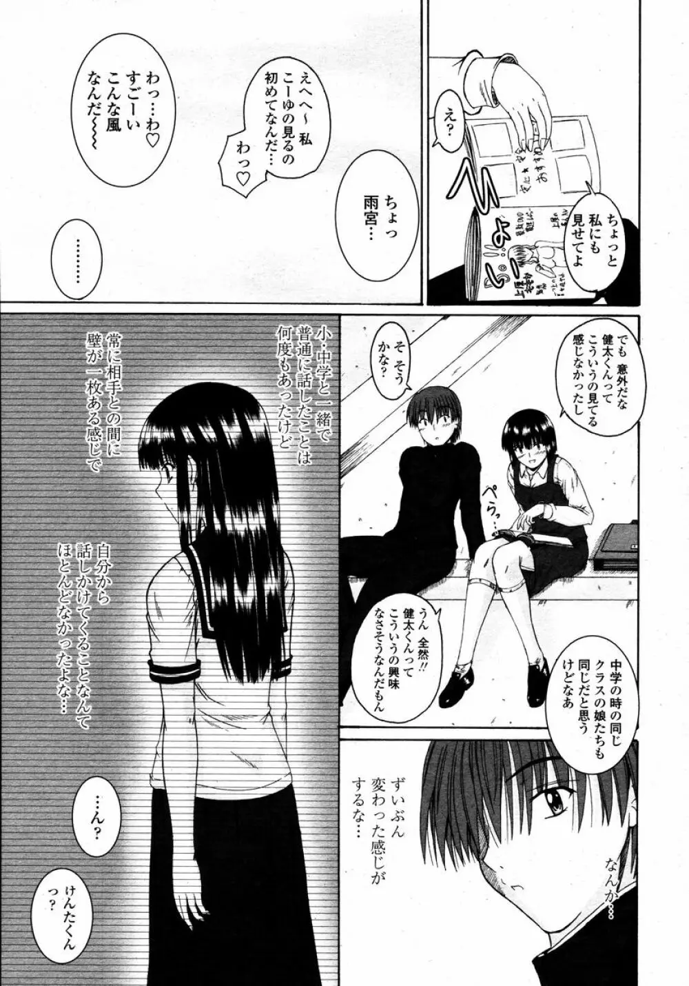 COMIC 桃姫 2008年01月号 267ページ