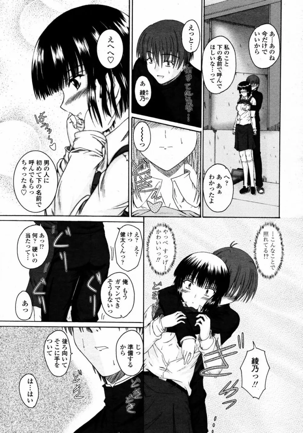 COMIC 桃姫 2008年01月号 273ページ