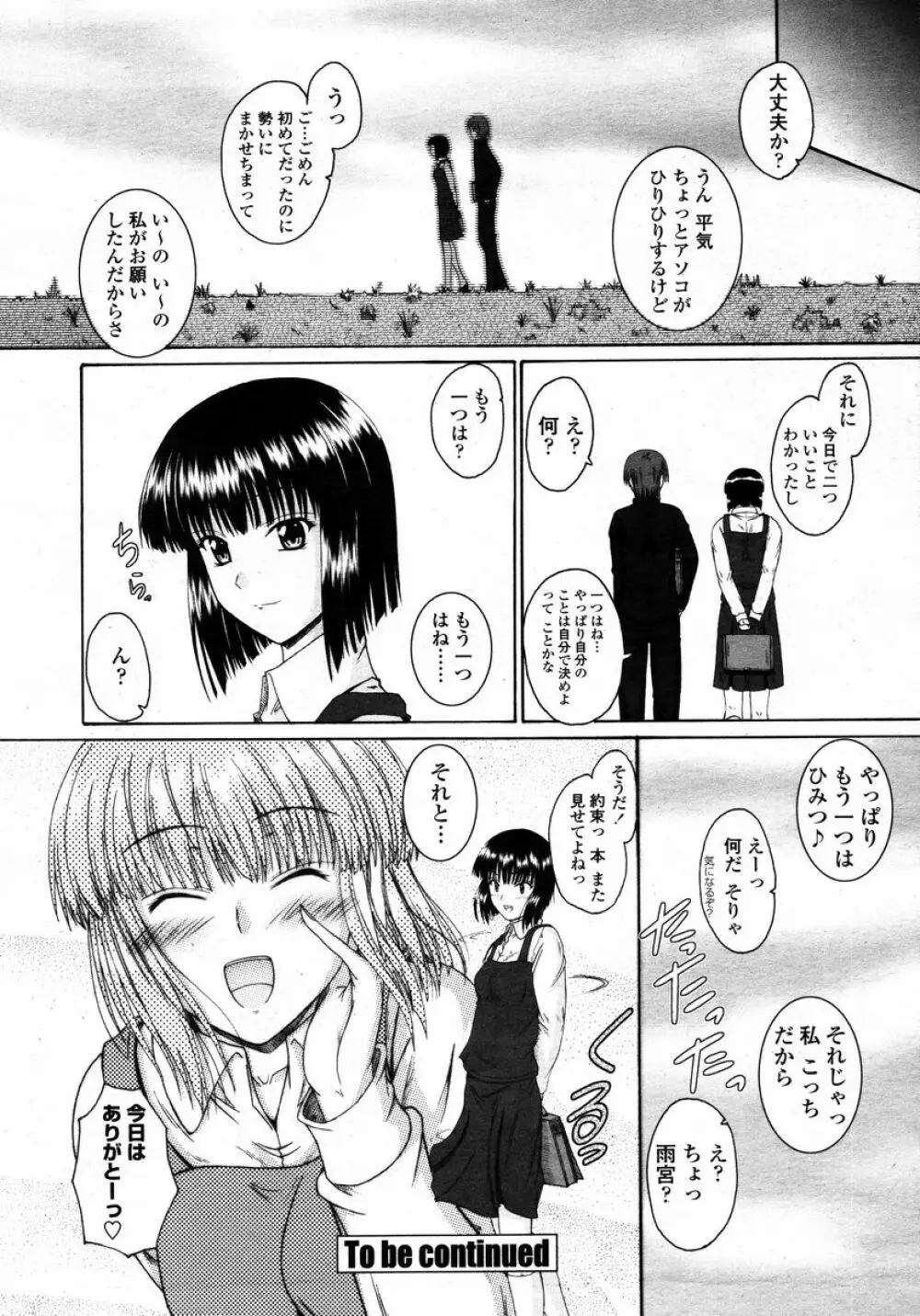 COMIC 桃姫 2008年01月号 280ページ