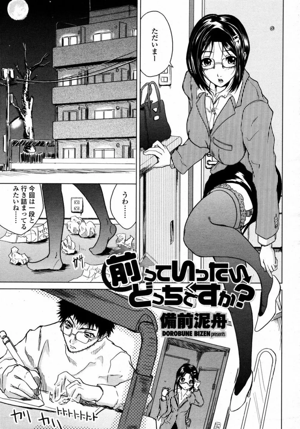 COMIC 桃姫 2008年01月号 281ページ