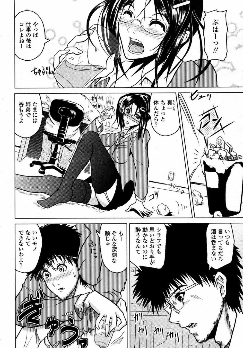 COMIC 桃姫 2008年01月号 282ページ