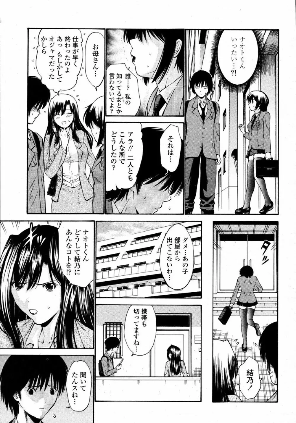 COMIC 桃姫 2008年01月号 29ページ