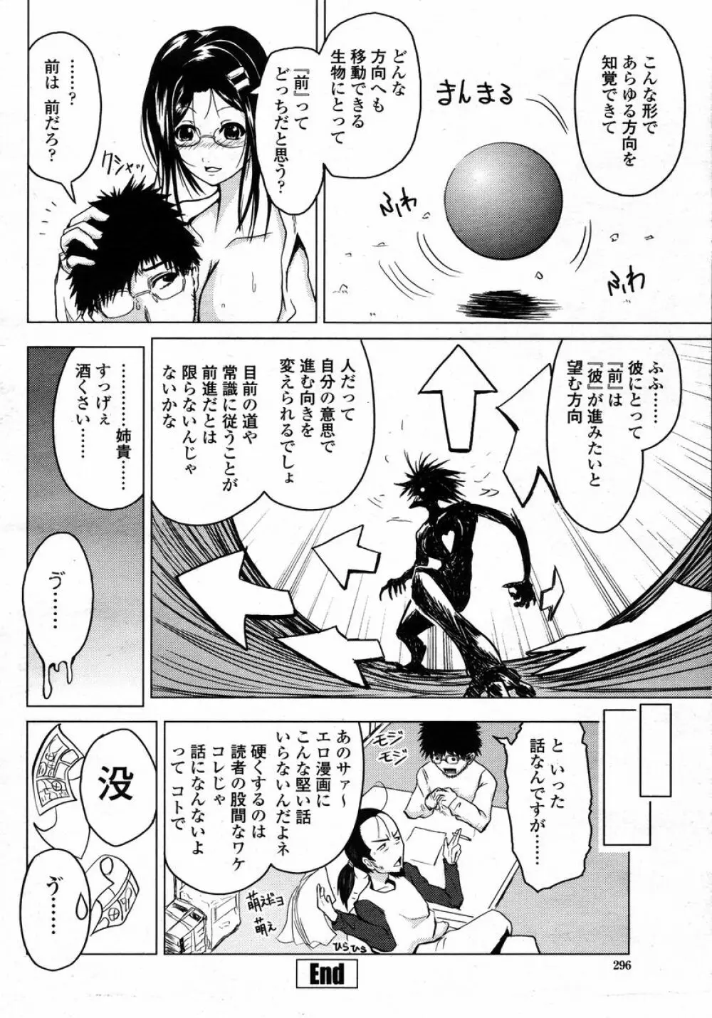 COMIC 桃姫 2008年01月号 296ページ