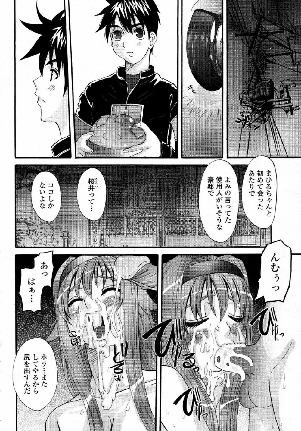 COMIC 桃姫 2008年01月号 324ページ