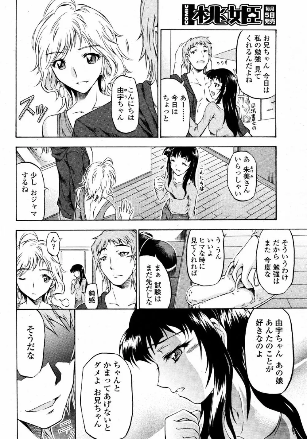 COMIC 桃姫 2008年01月号 334ページ