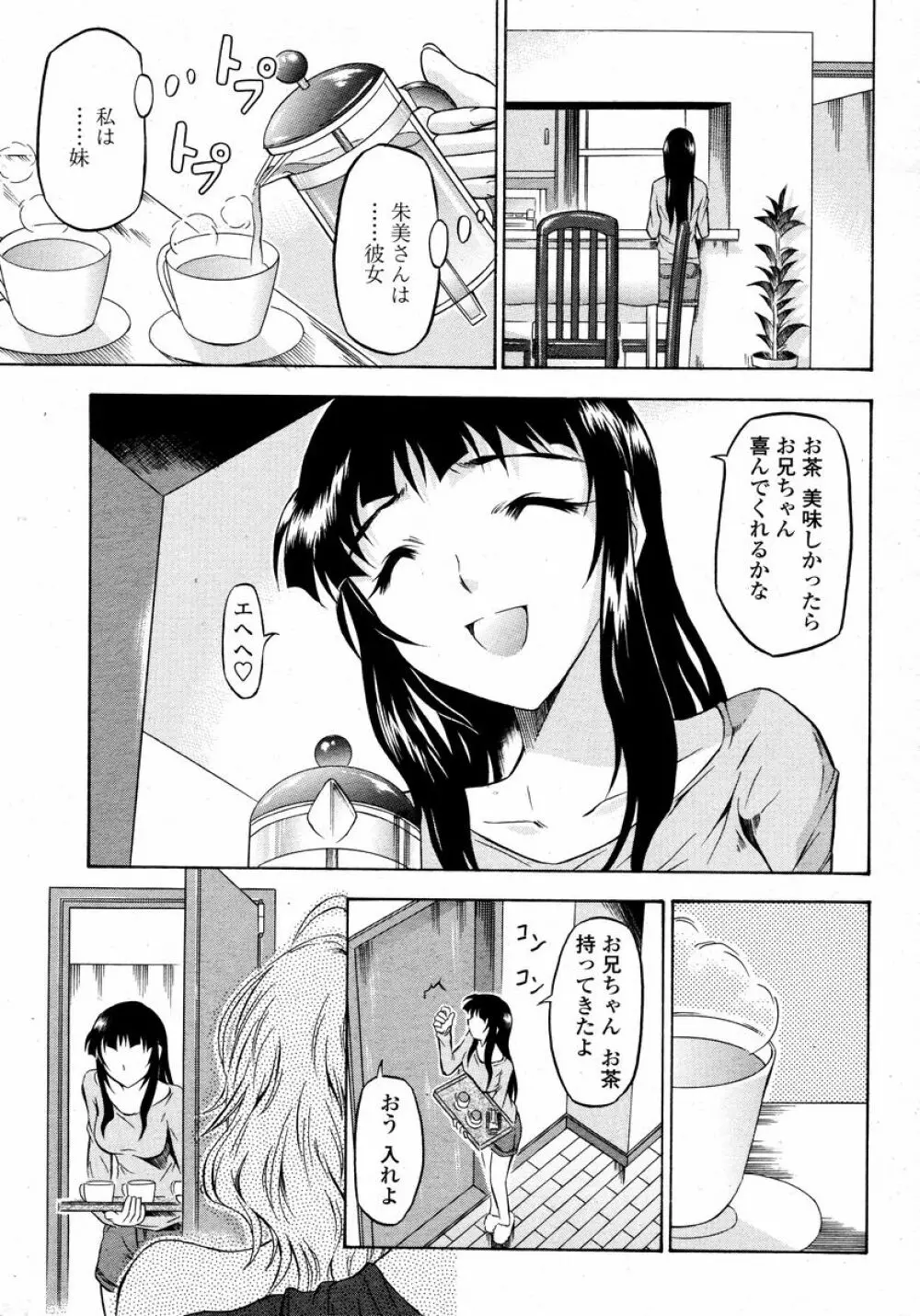 COMIC 桃姫 2008年01月号 335ページ