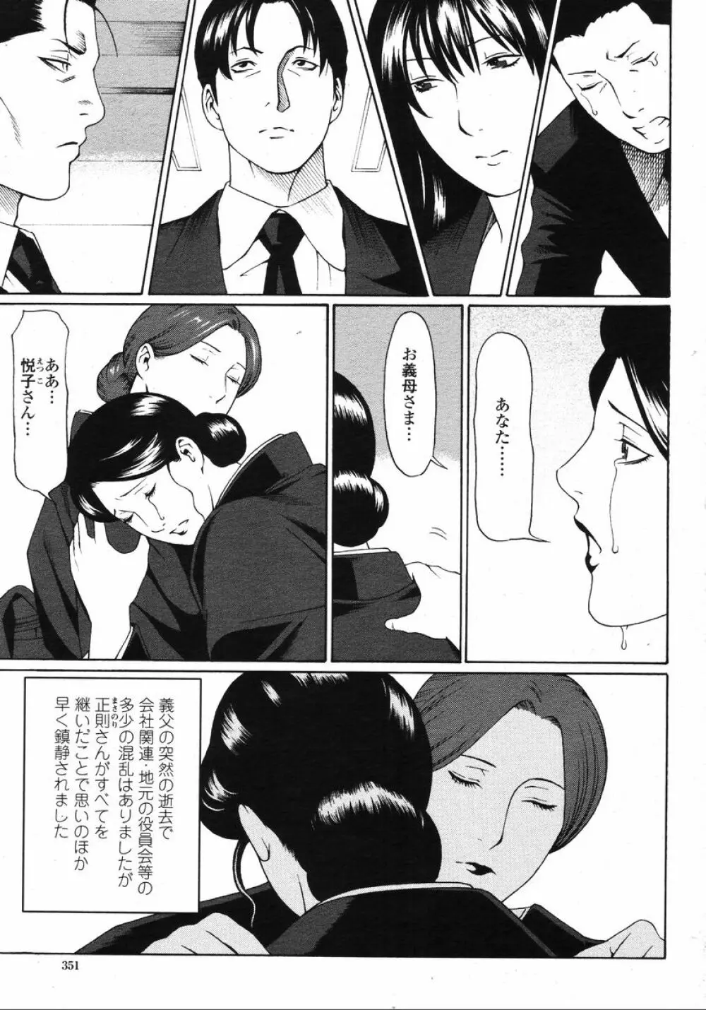 COMIC 桃姫 2008年01月号 351ページ