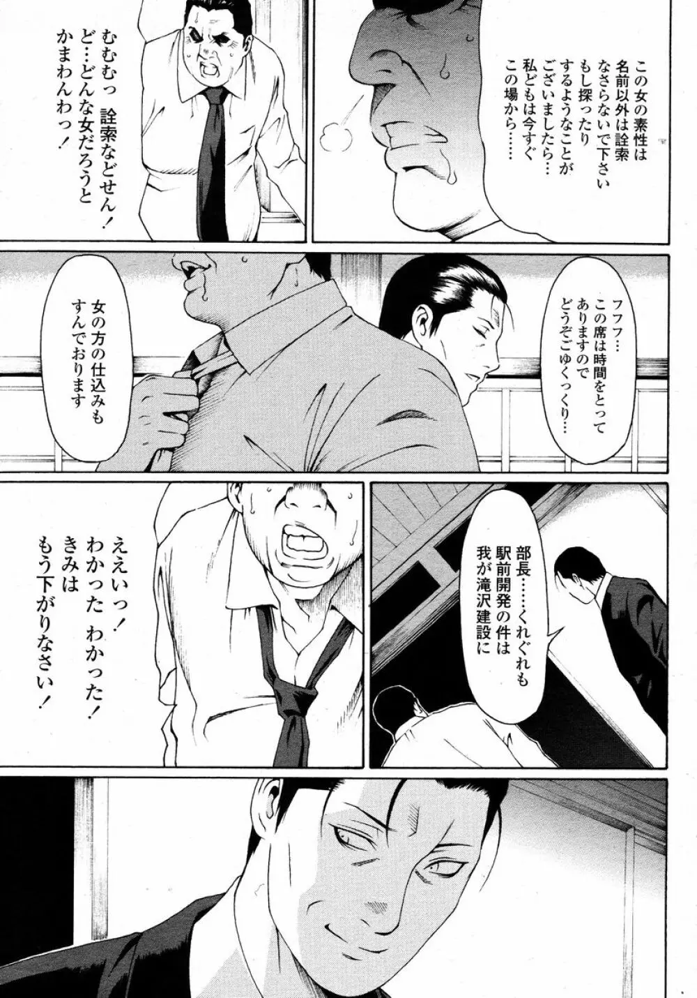 COMIC 桃姫 2008年01月号 355ページ