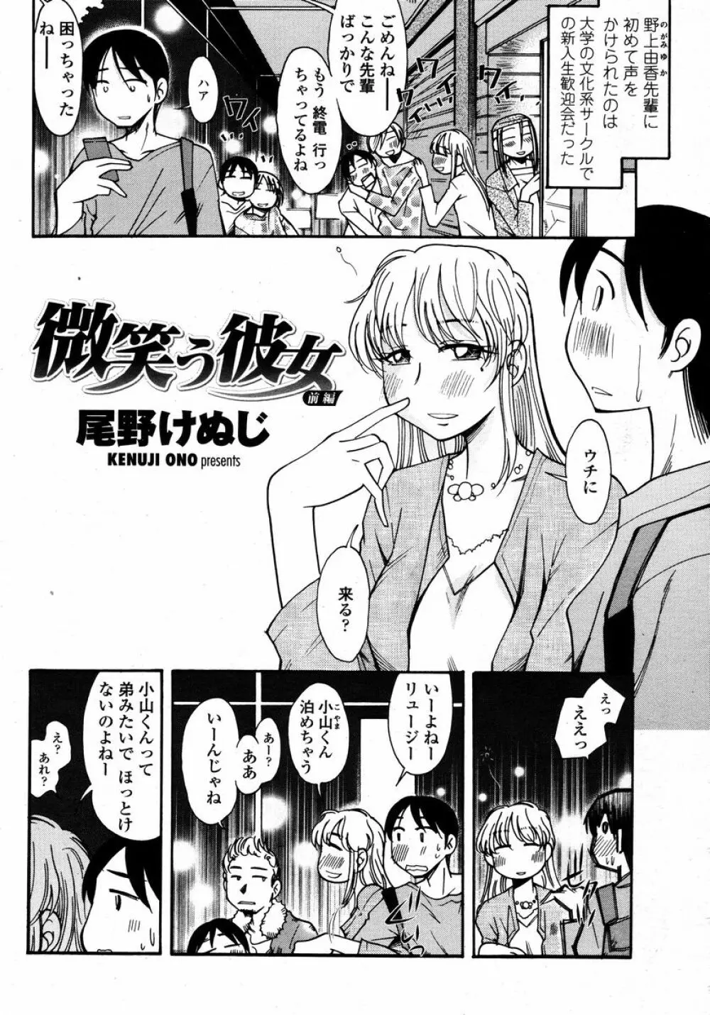 COMIC 桃姫 2008年01月号 373ページ