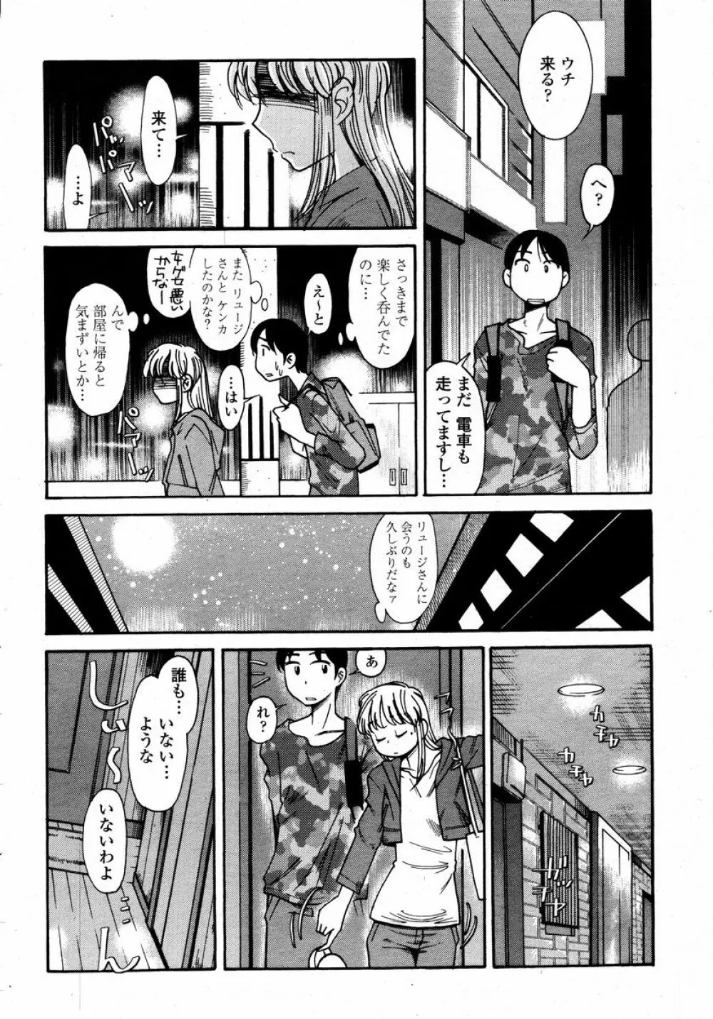 COMIC 桃姫 2008年01月号 376ページ